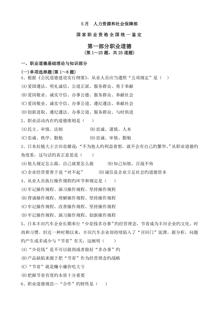 2023年助理人力资源的管理师三级真题考期试题_第1页