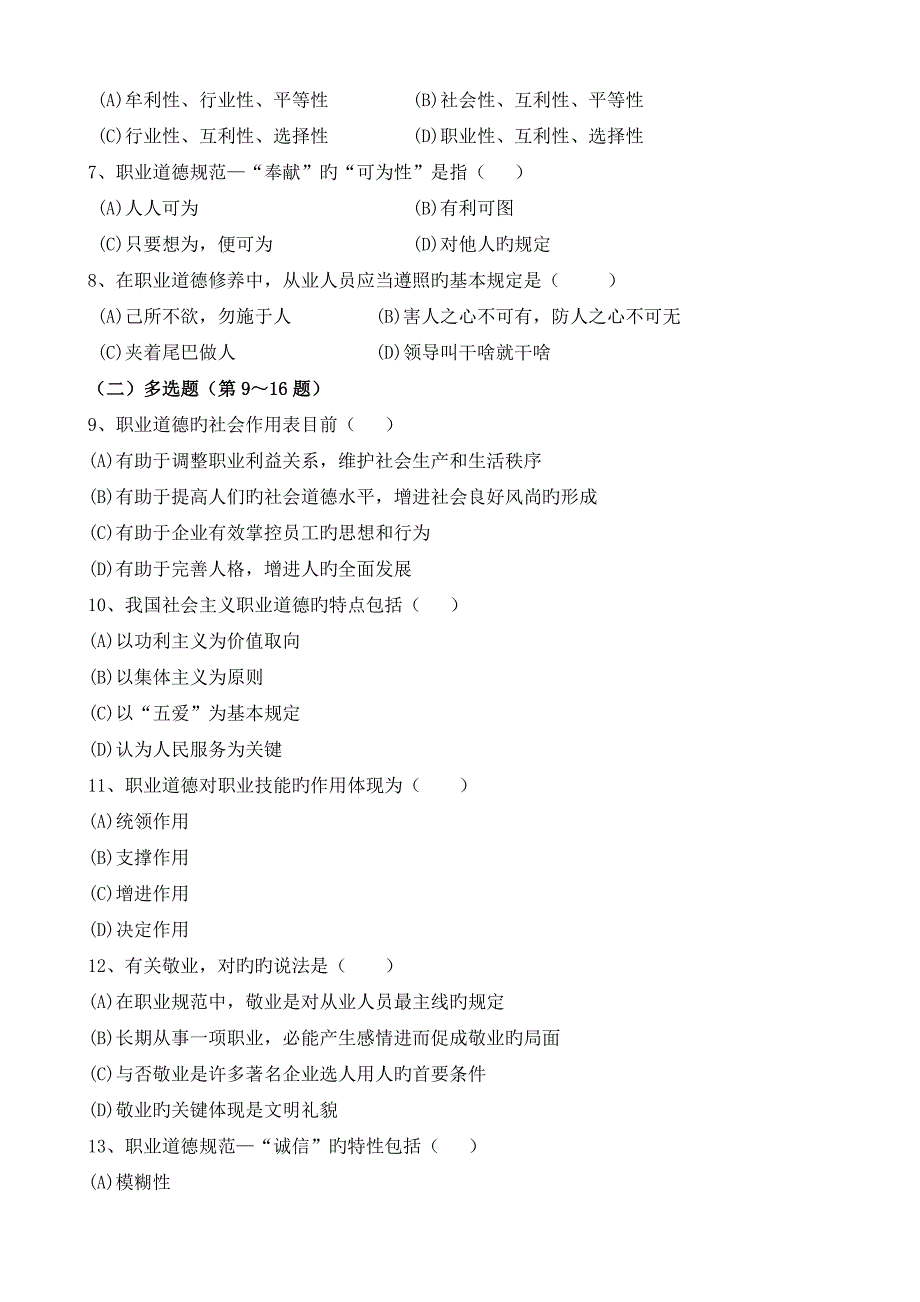 2023年助理人力资源的管理师三级真题考期试题_第2页