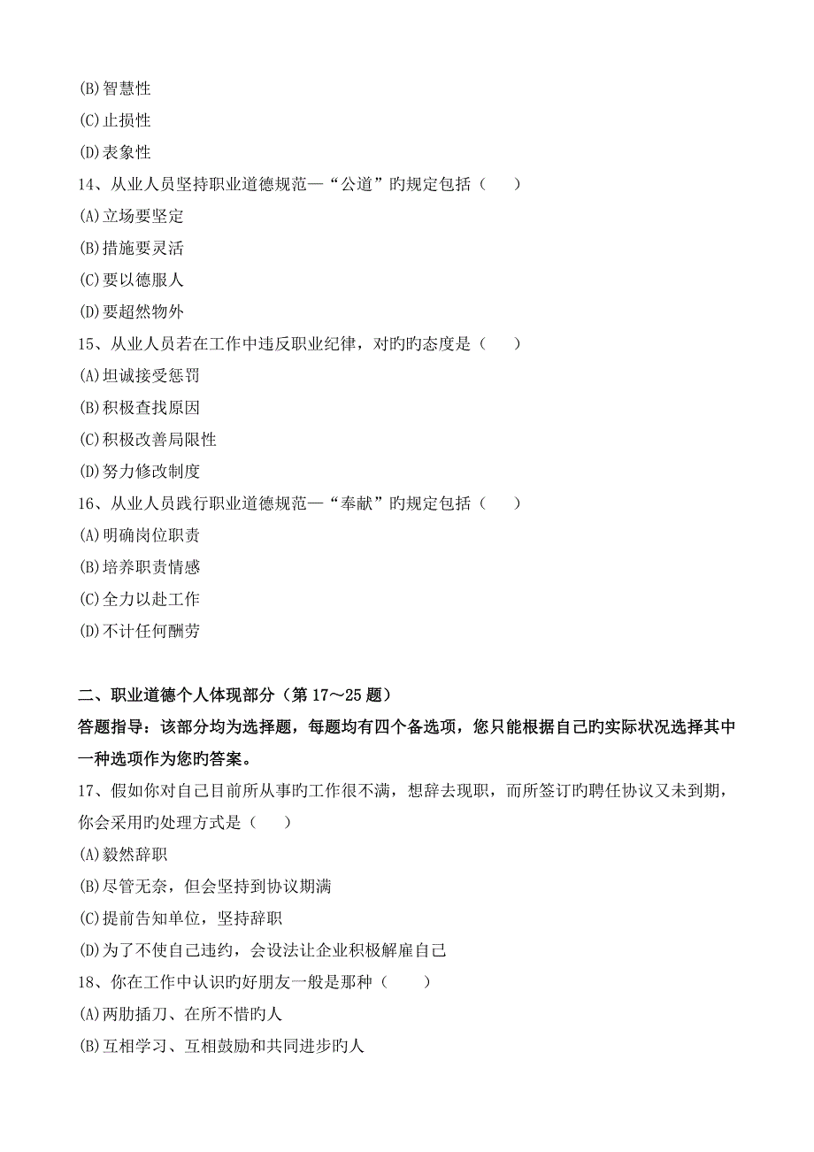 2023年助理人力资源的管理师三级真题考期试题_第3页