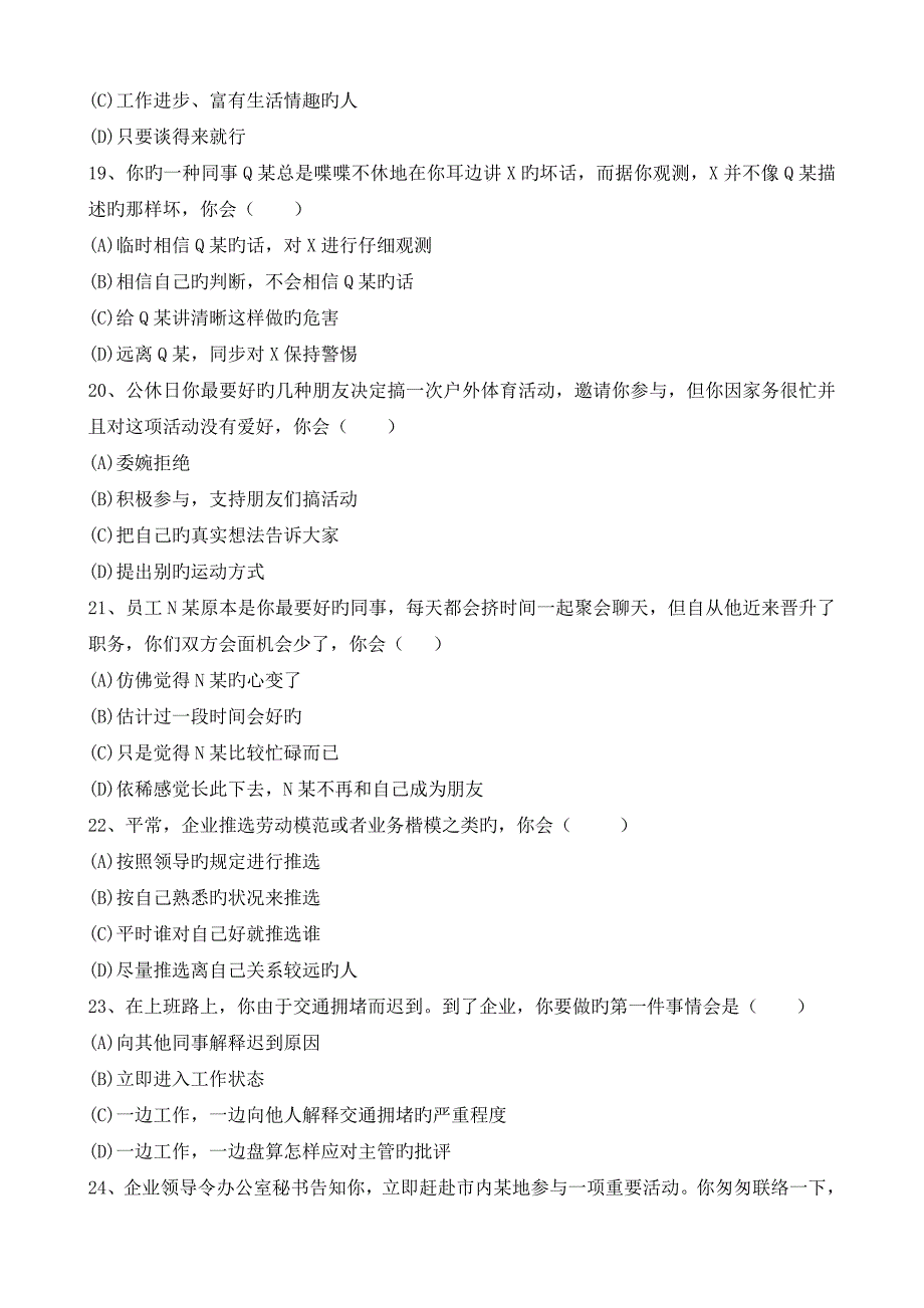 2023年助理人力资源的管理师三级真题考期试题_第4页