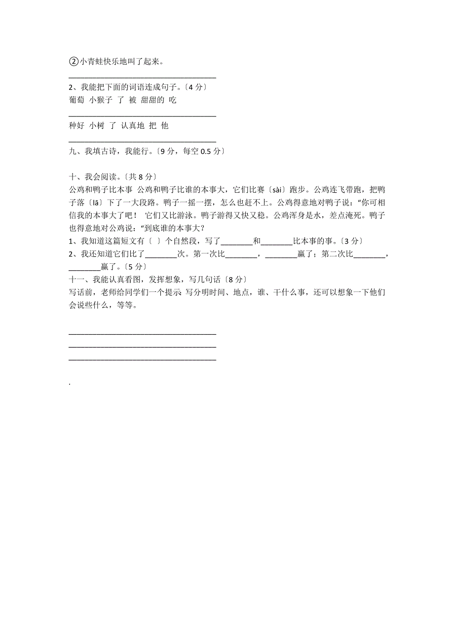 人教版二年级语文上册期末测试卷_第2页