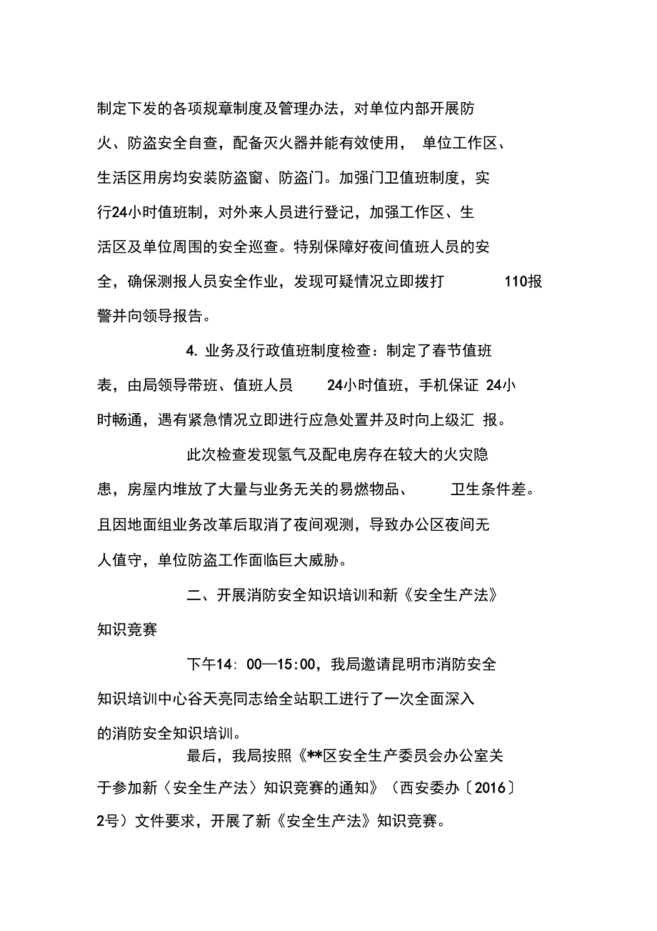 2016年岁末年初春节安全生产自查报告_第2页
