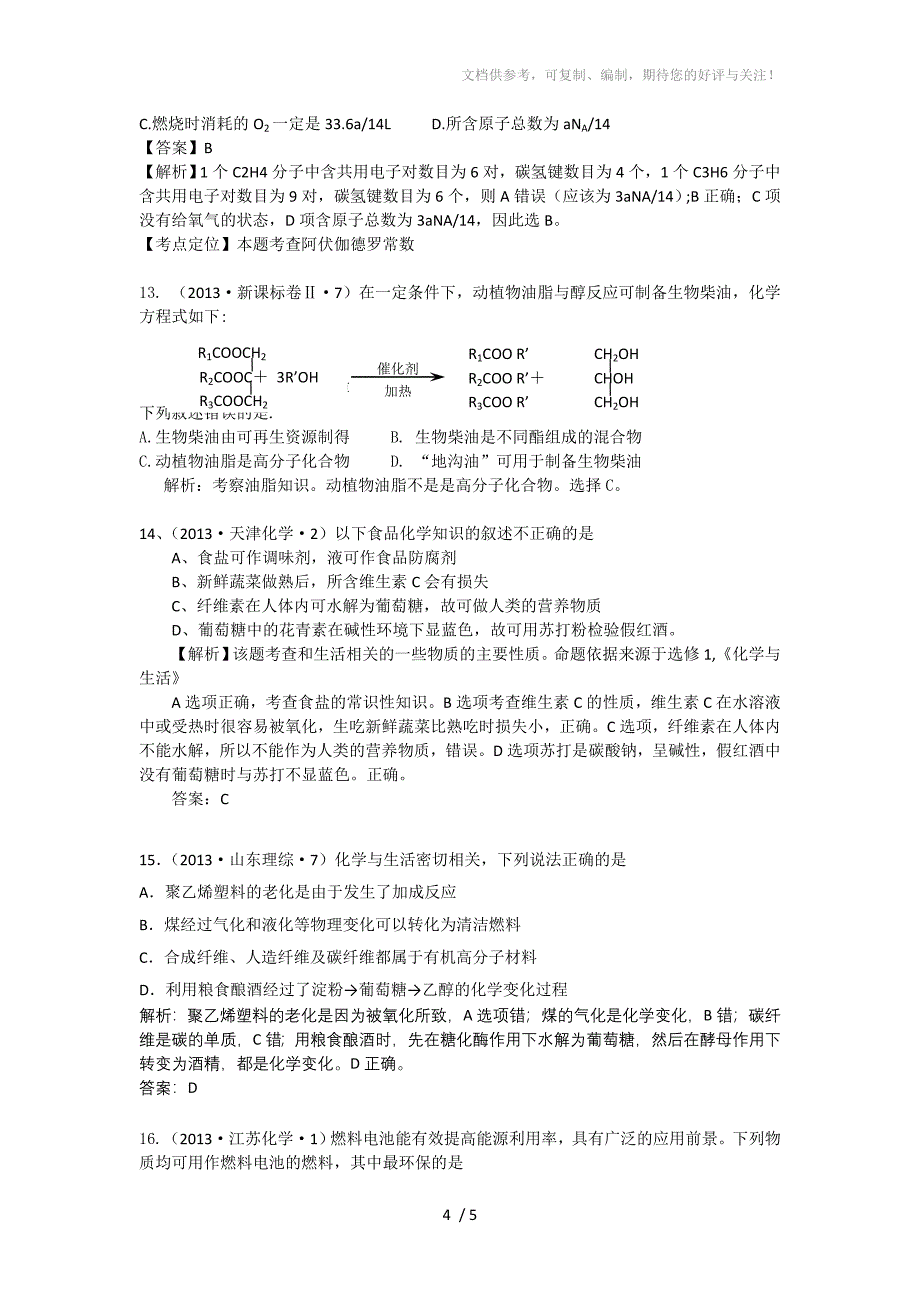 2013年高考化学试题分类解析-考点17常见有机化合物含答案_第4页