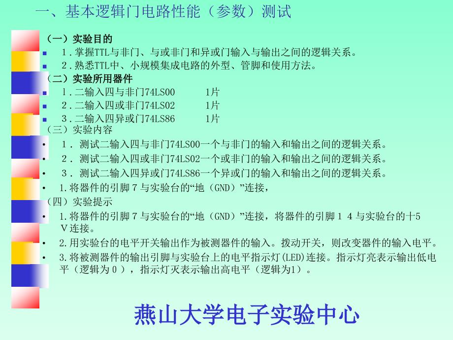 数字电子技术实验指导书答案_第1页