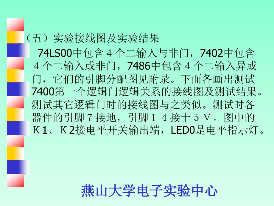 数字电子技术实验指导书答案_第2页