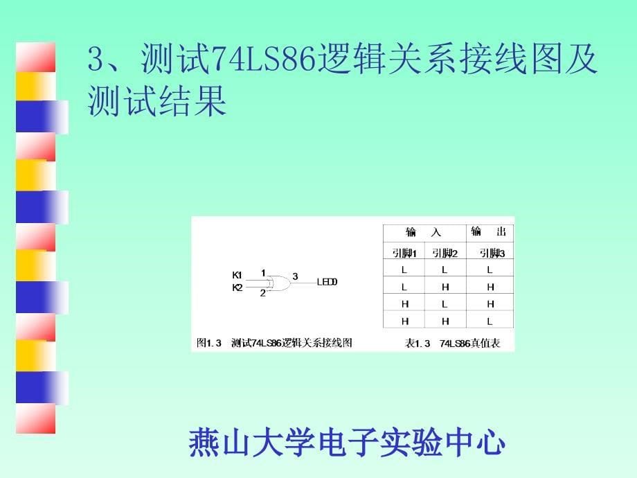 数字电子技术实验指导书答案_第5页