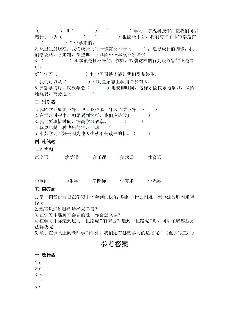 三年级上道德与法治全册单元测试卷全套（含答案）_第2页