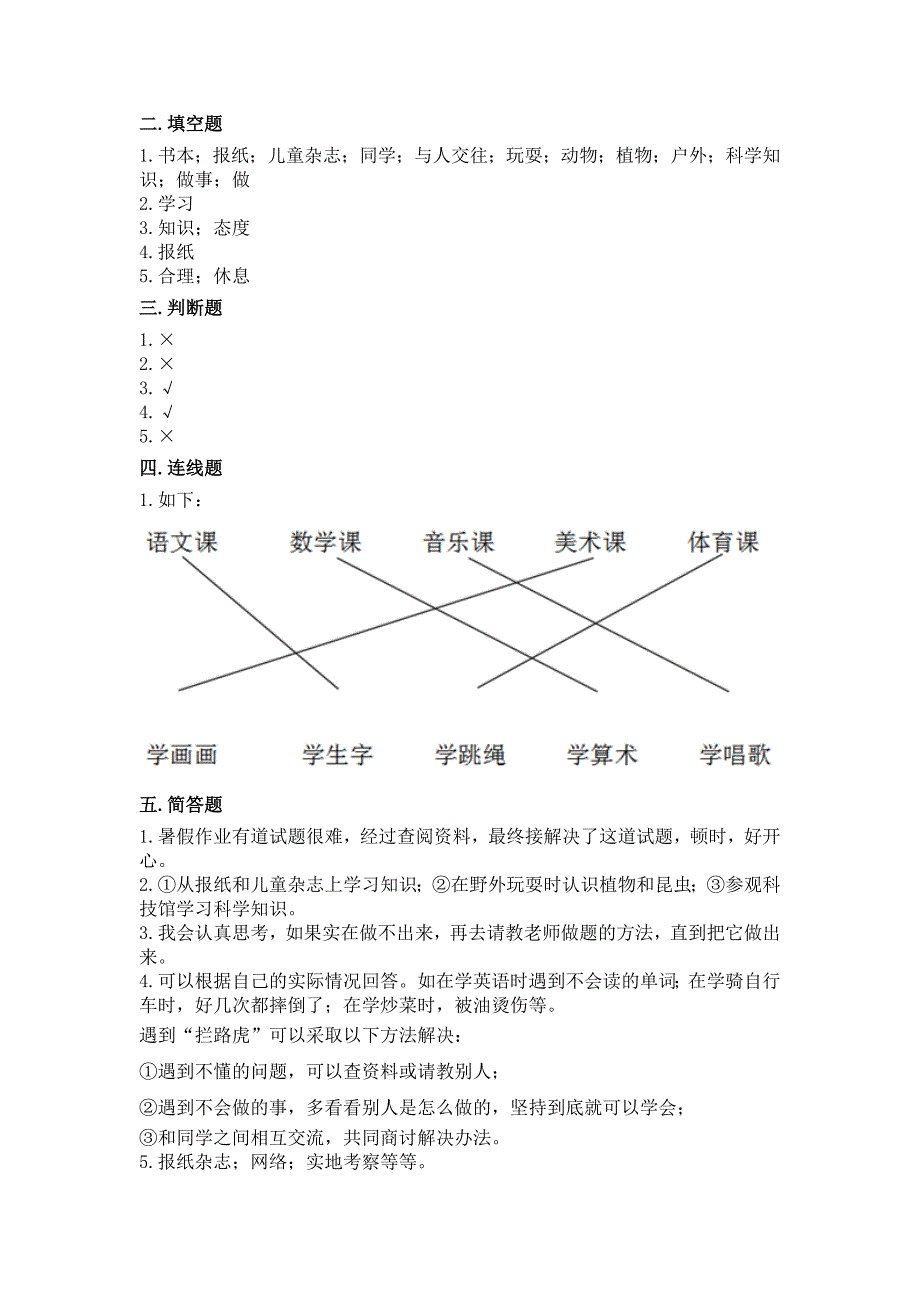 三年级上道德与法治全册单元测试卷全套（含答案）_第3页