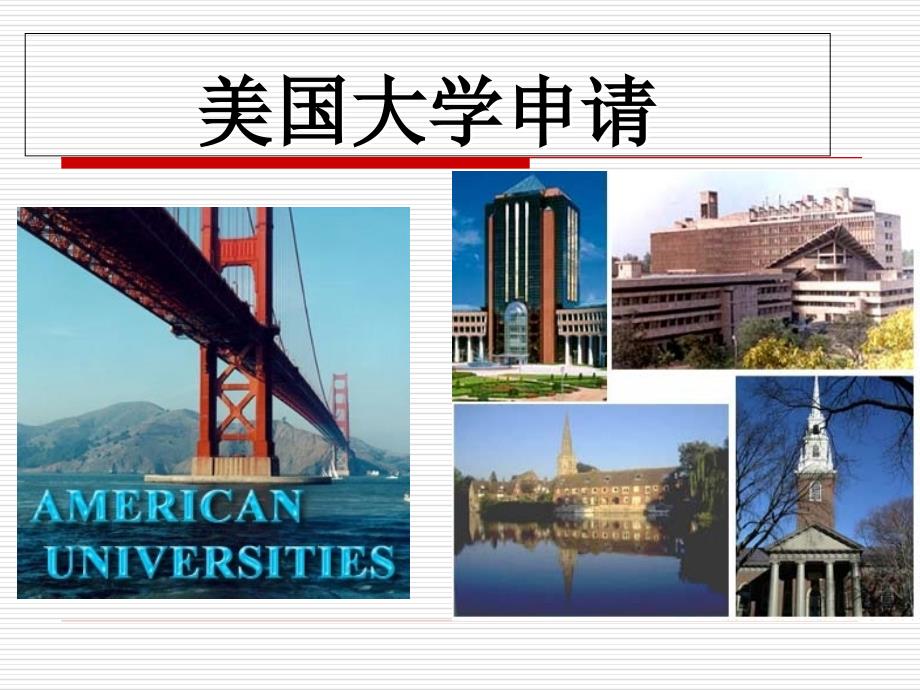 美国大学申请流程_第2页