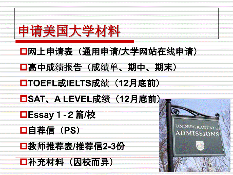 美国大学申请流程_第4页