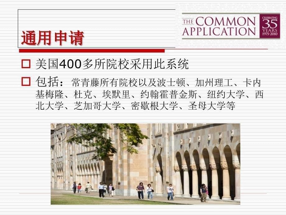 美国大学申请流程_第5页