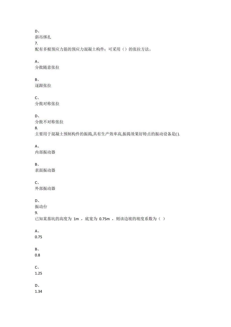 重庆大学2020年秋季学期课程作业建筑施工技术题目_第3页