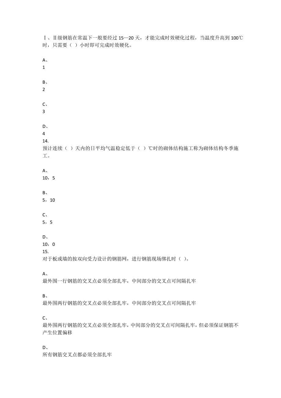 重庆大学2020年秋季学期课程作业建筑施工技术题目_第5页