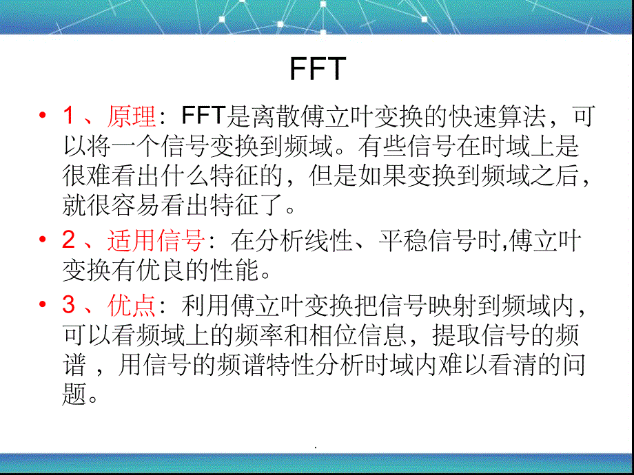 各种信号处理方法总结_第2页