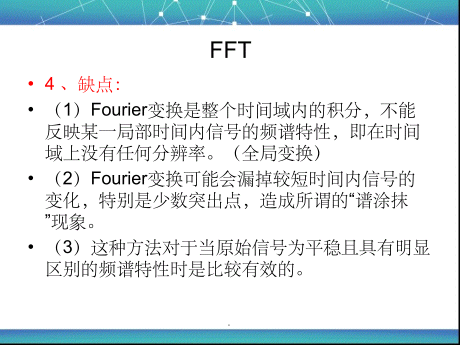 各种信号处理方法总结_第3页