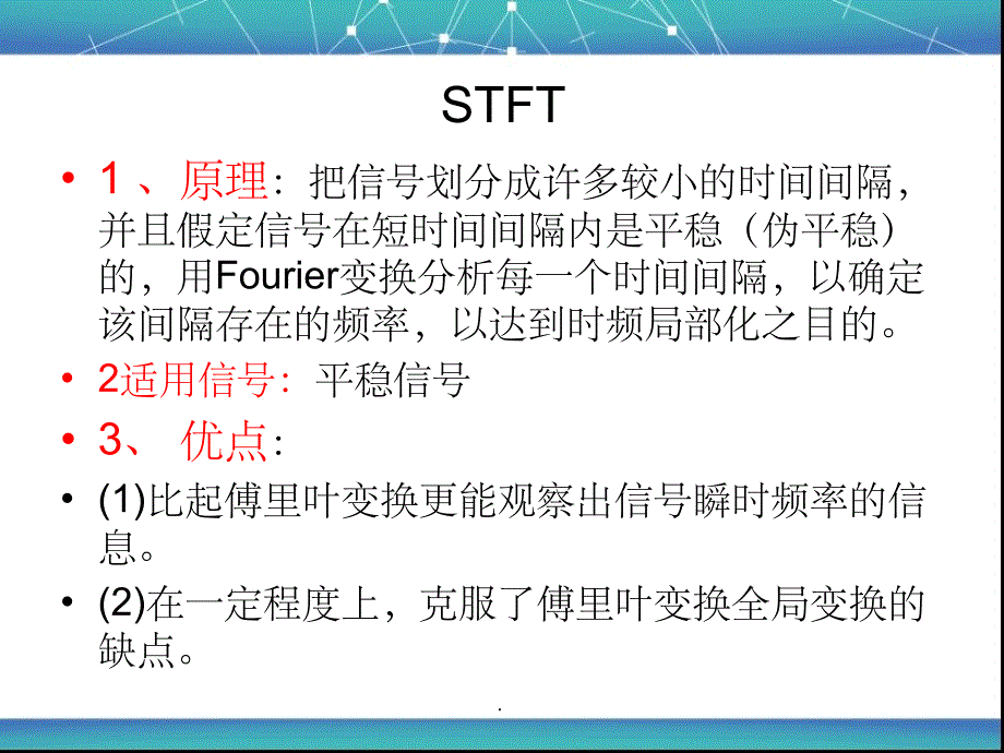 各种信号处理方法总结_第4页