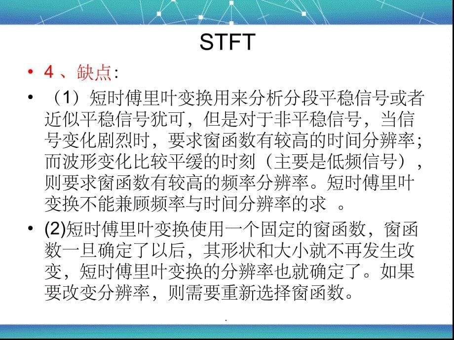 各种信号处理方法总结_第5页