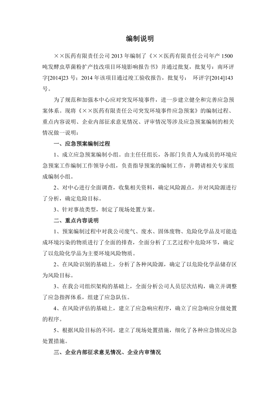 医药公司突发环境事件应急预案_第1页