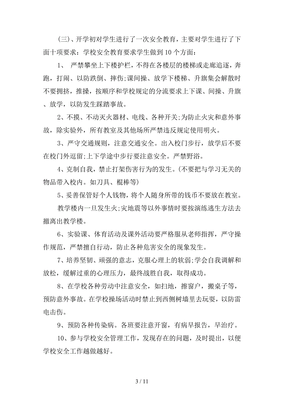 2019年10月小学安全工作总结(二篇).docx_第3页