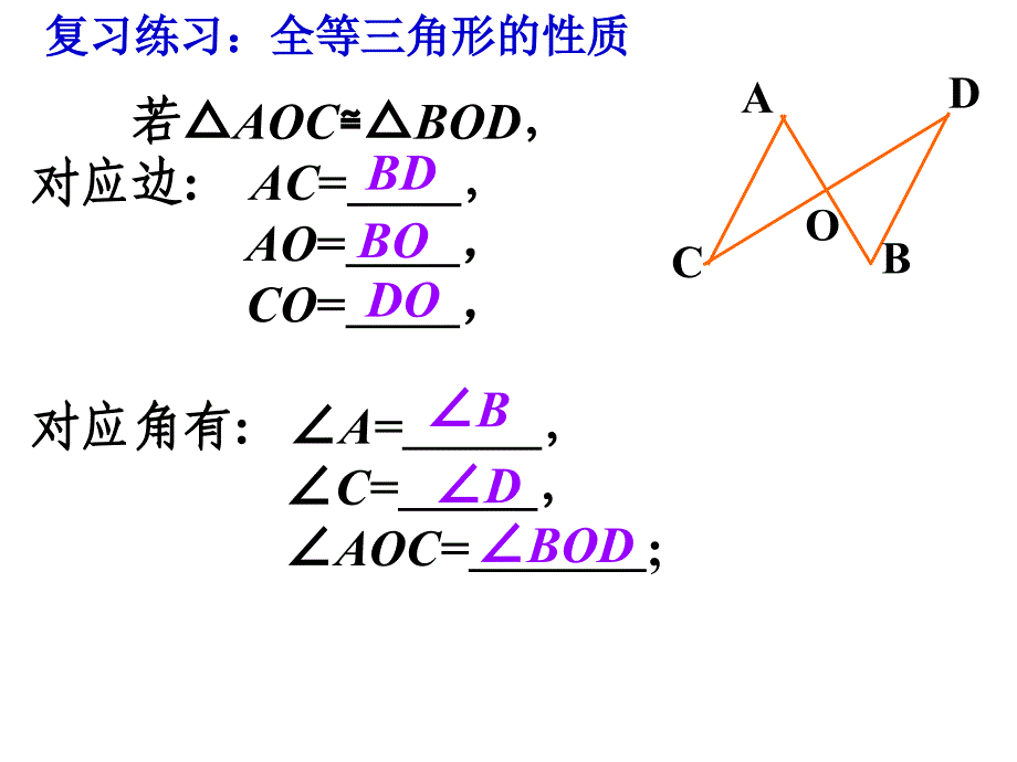 全等三角形判定1_第2页