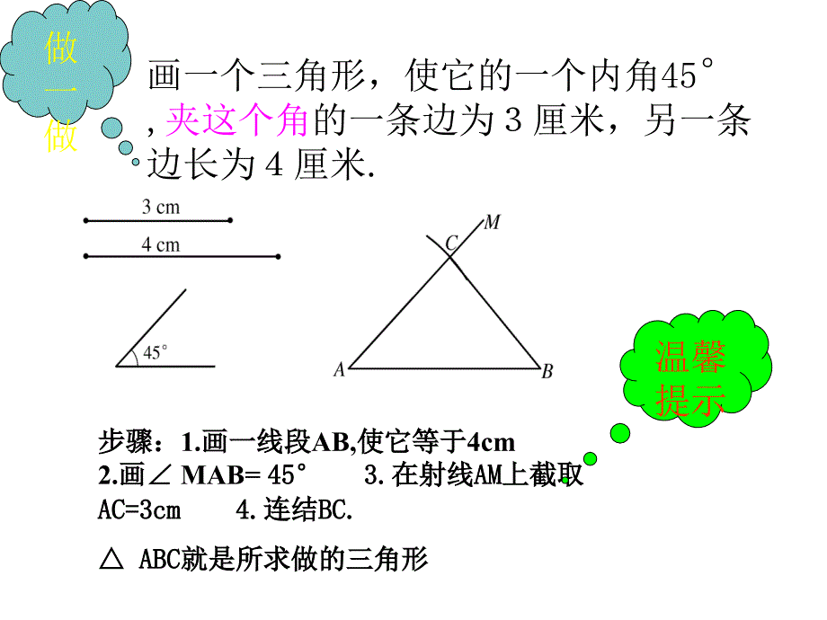 全等三角形判定1_第3页