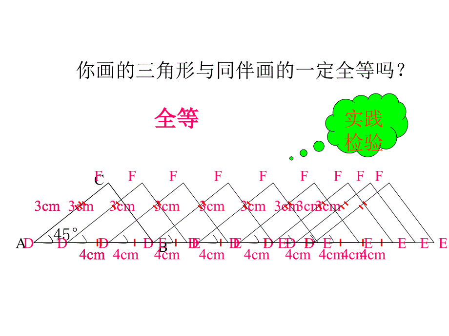 全等三角形判定1_第4页