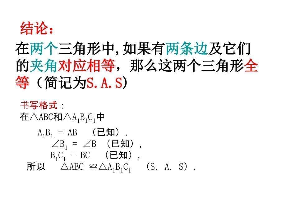 全等三角形判定1_第5页