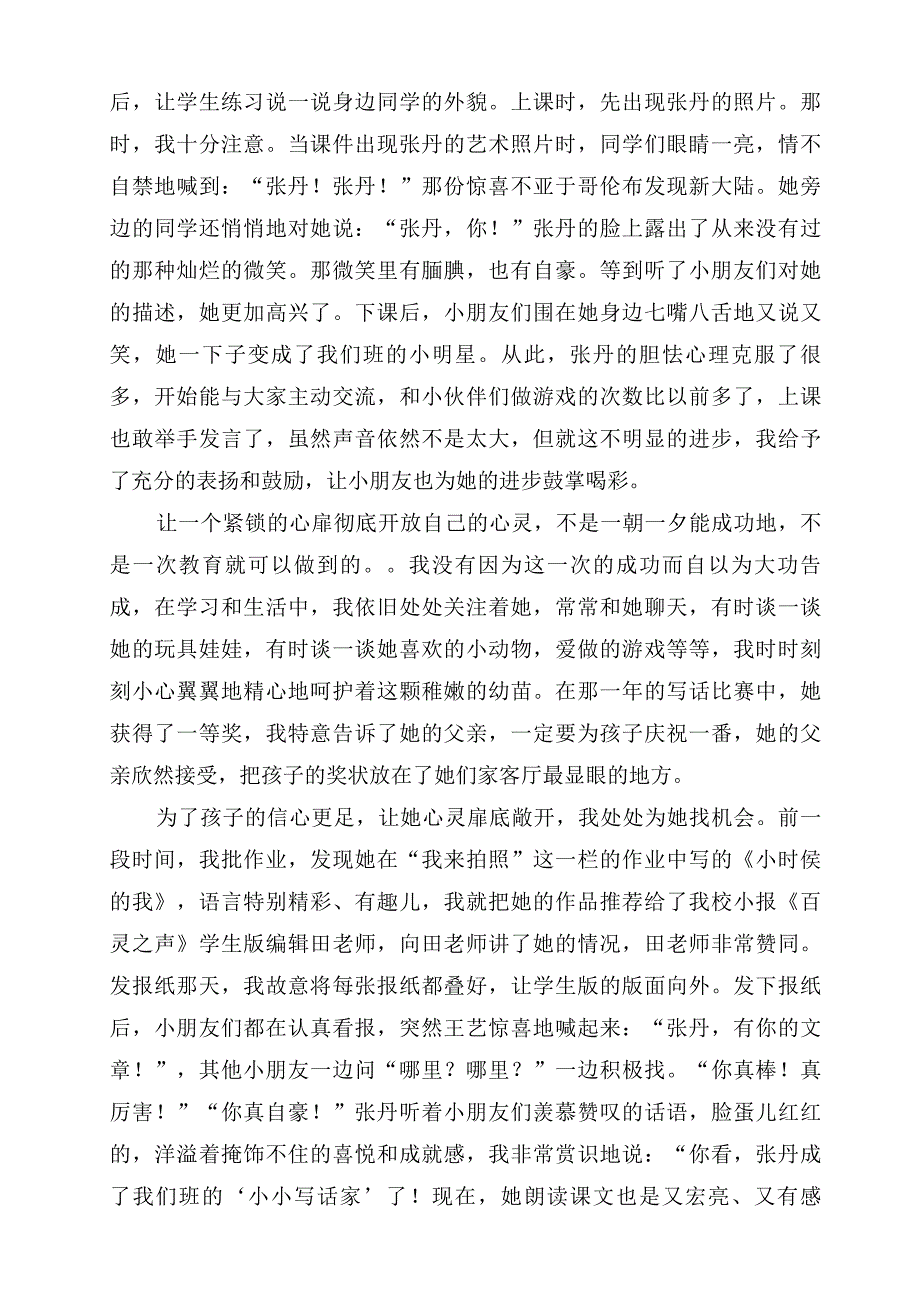 让心灵之花自由绽放.doc_第3页