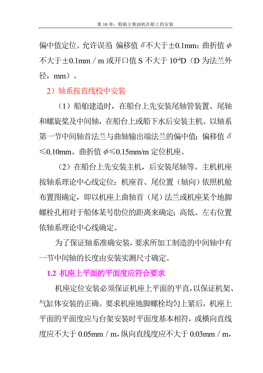 船舶主柴油机在船上的安装.doc_第3页