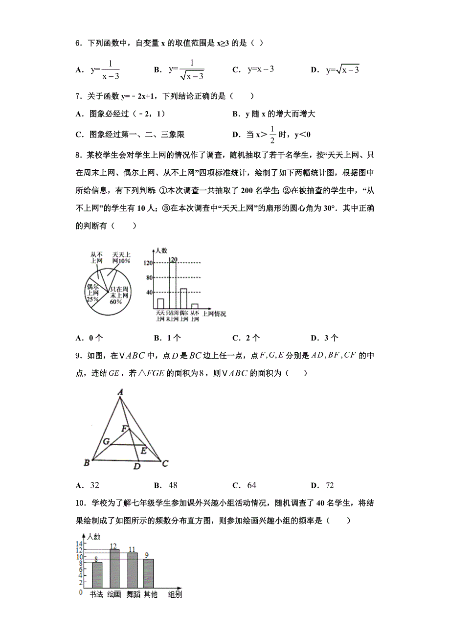 广东省佛山禅城区七校联考2023学年八年级数学第一学期期末统考模拟试题含解析.doc_第2页