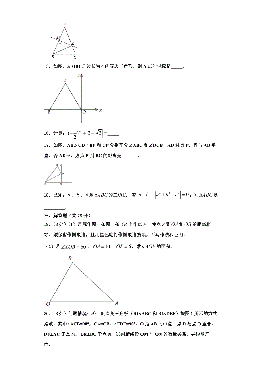 广东省佛山禅城区七校联考2023学年八年级数学第一学期期末统考模拟试题含解析.doc_第4页