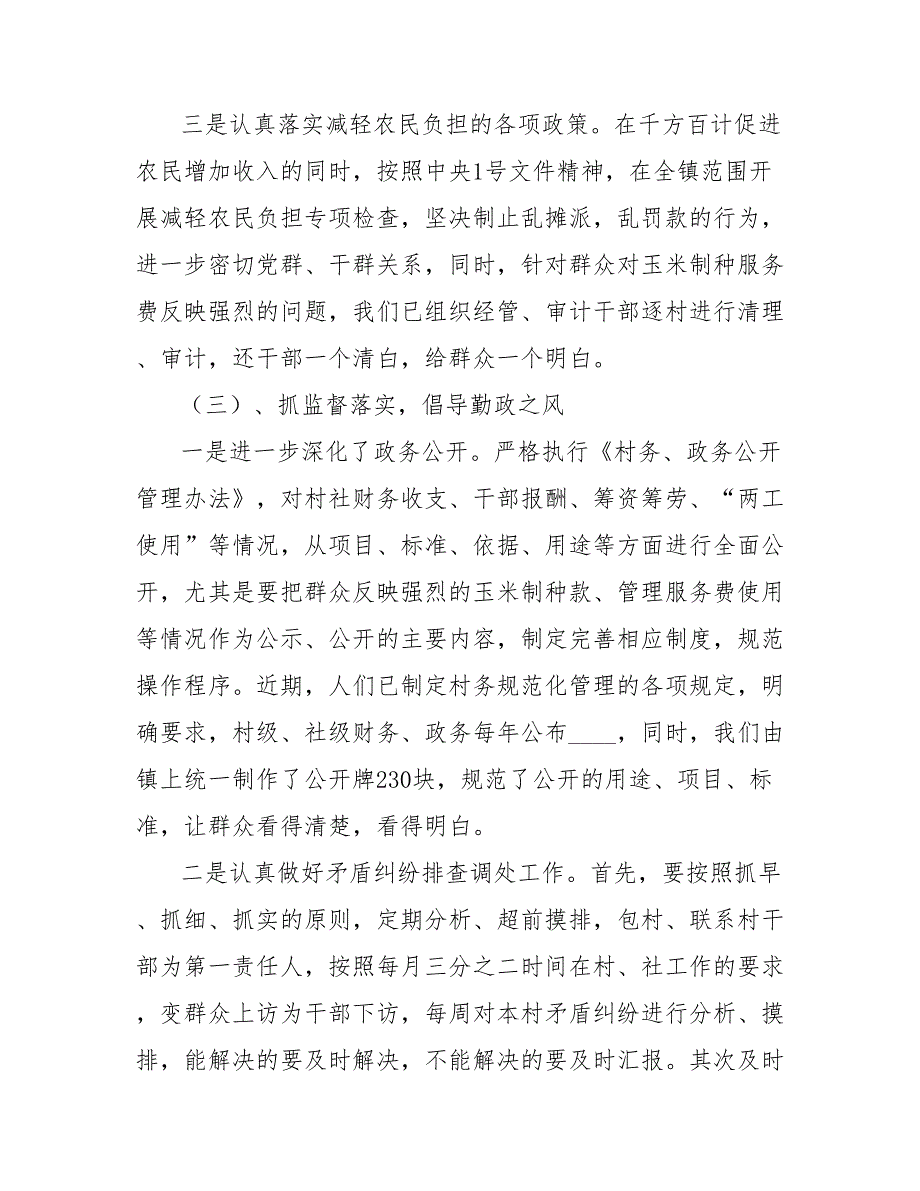 上半年乡镇信访工作总结暨下半年工作计划_第3页