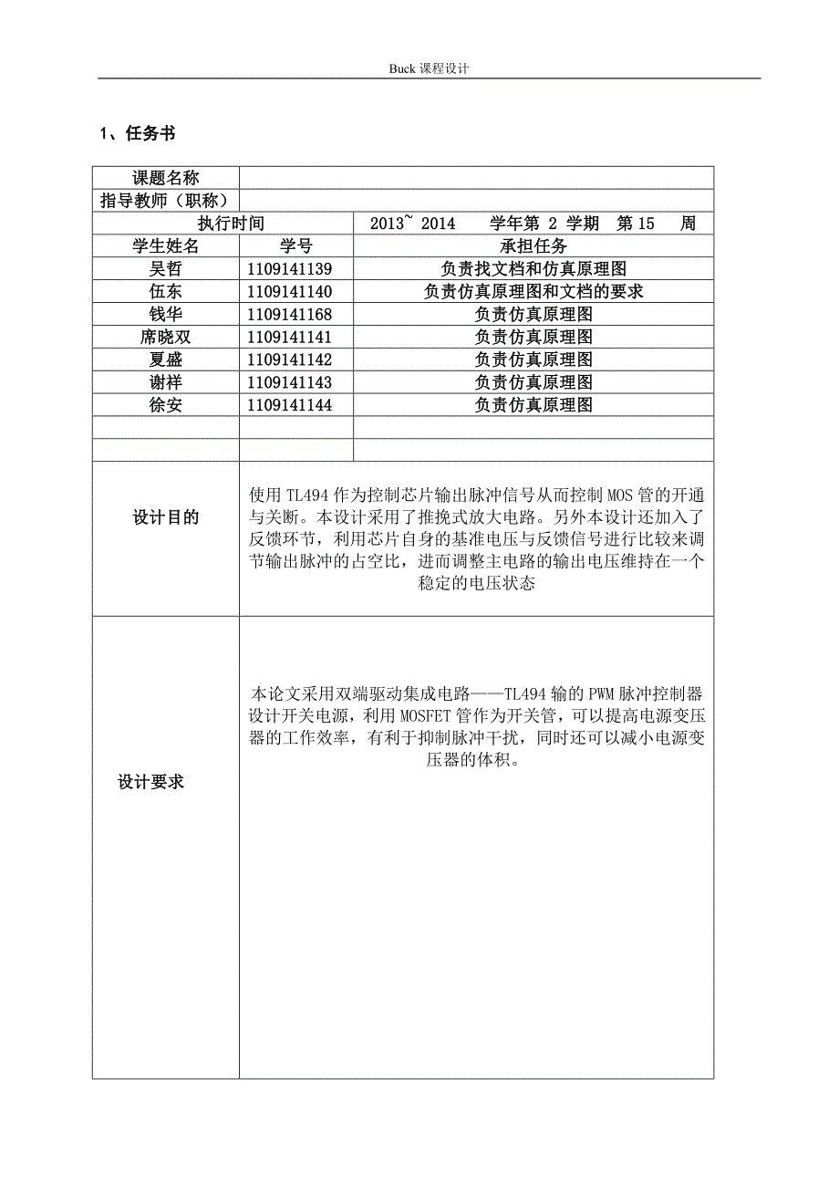 BUck电路设计_第2页