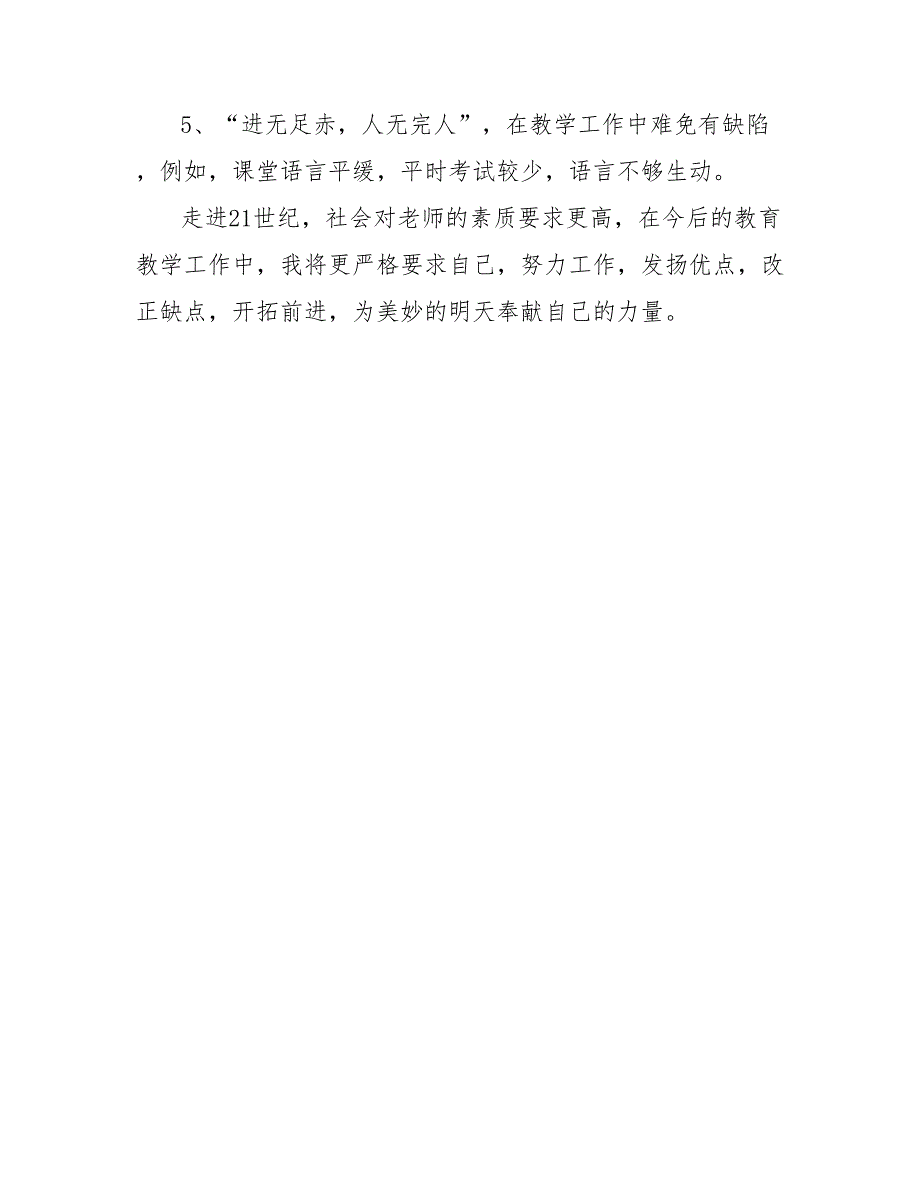 202_年教师年度总结1000字0_第3页