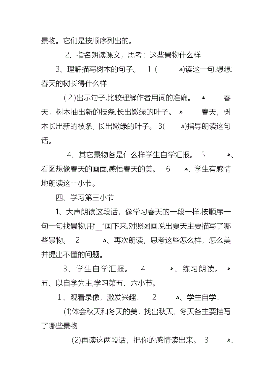 小学语文美丽的小兴安岭教案_第4页