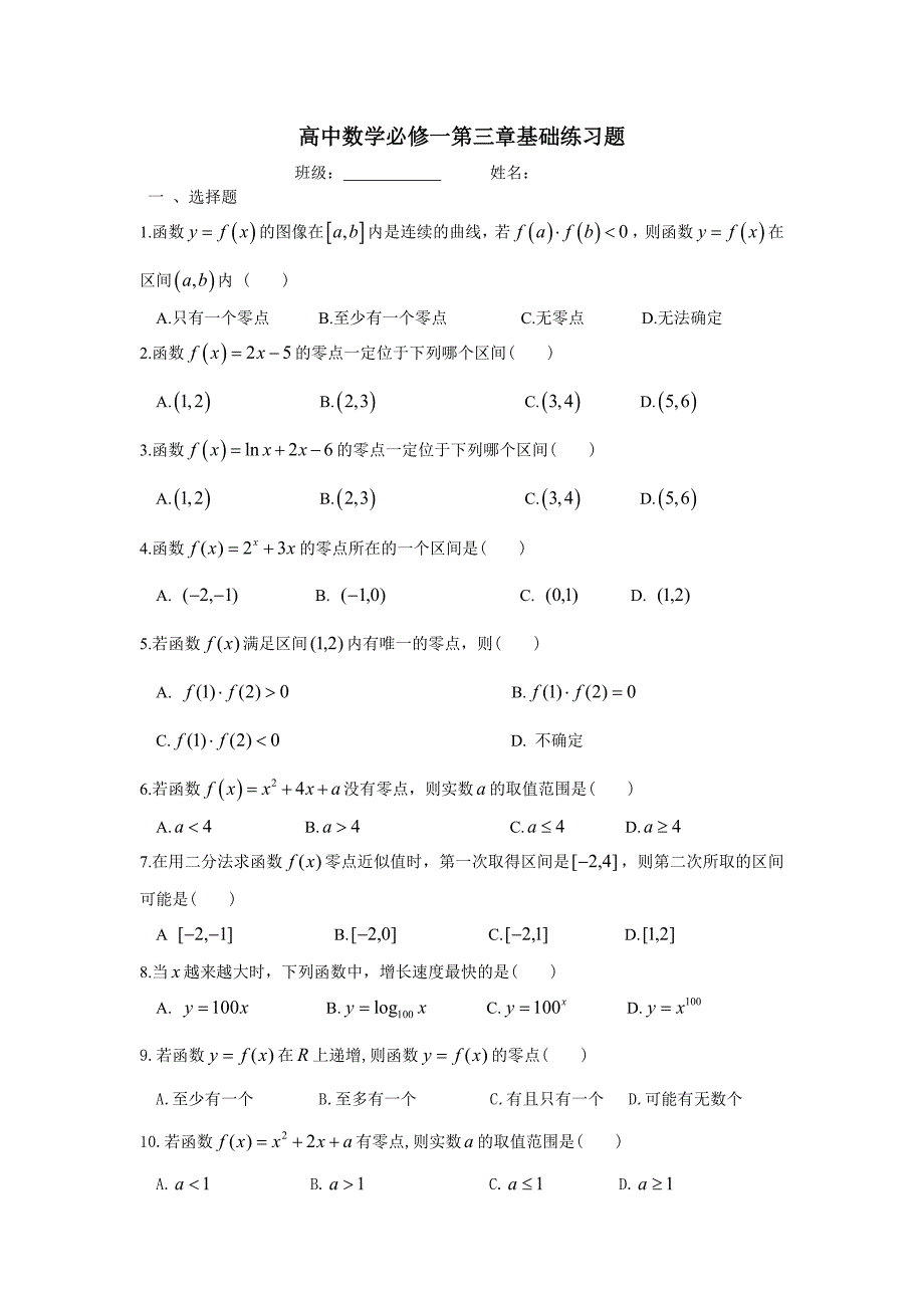 高中数学必修一第三章基础练习题_第1页