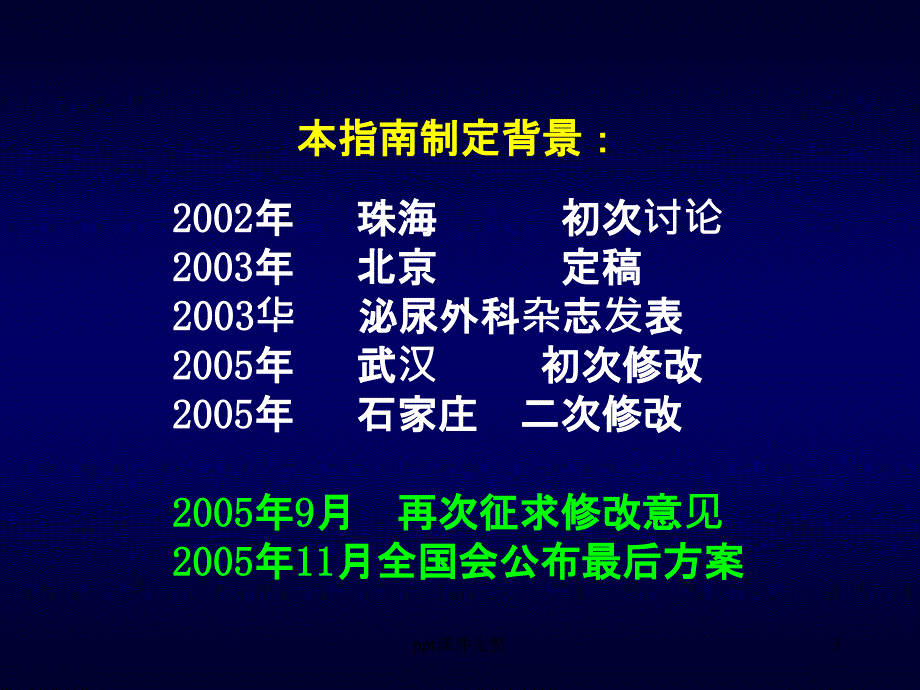 膀胱过度活动症诊治指南课件_第3页