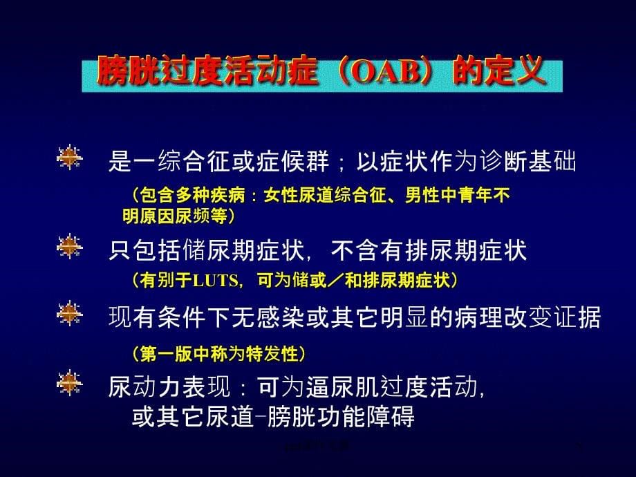 膀胱过度活动症诊治指南课件_第5页