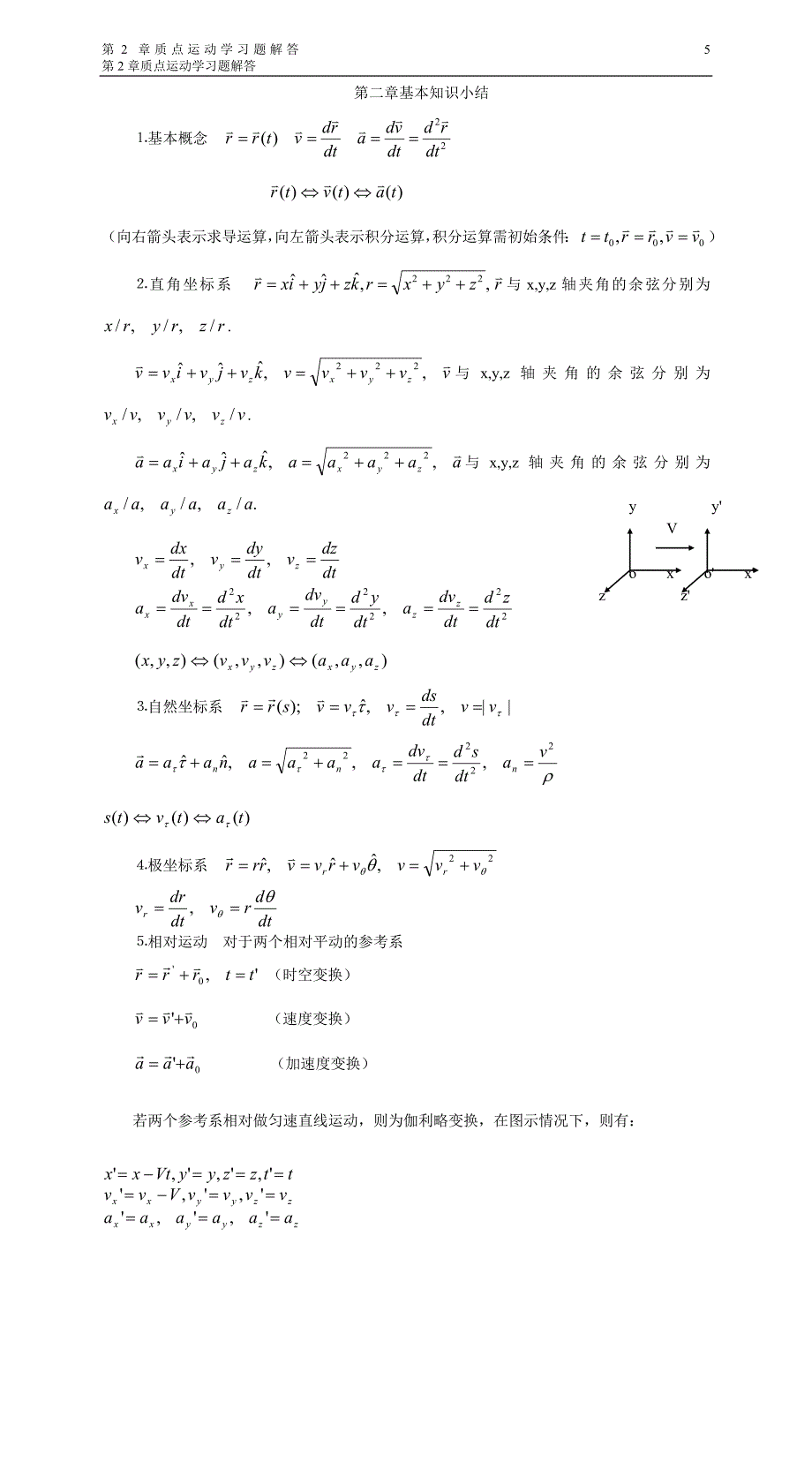 大学物理力学答案.doc_第1页