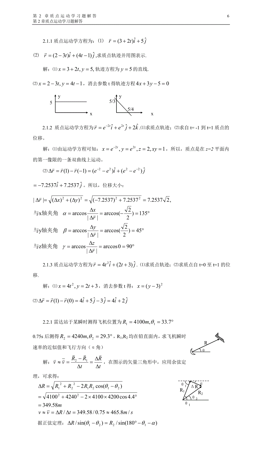 大学物理力学答案.doc_第2页