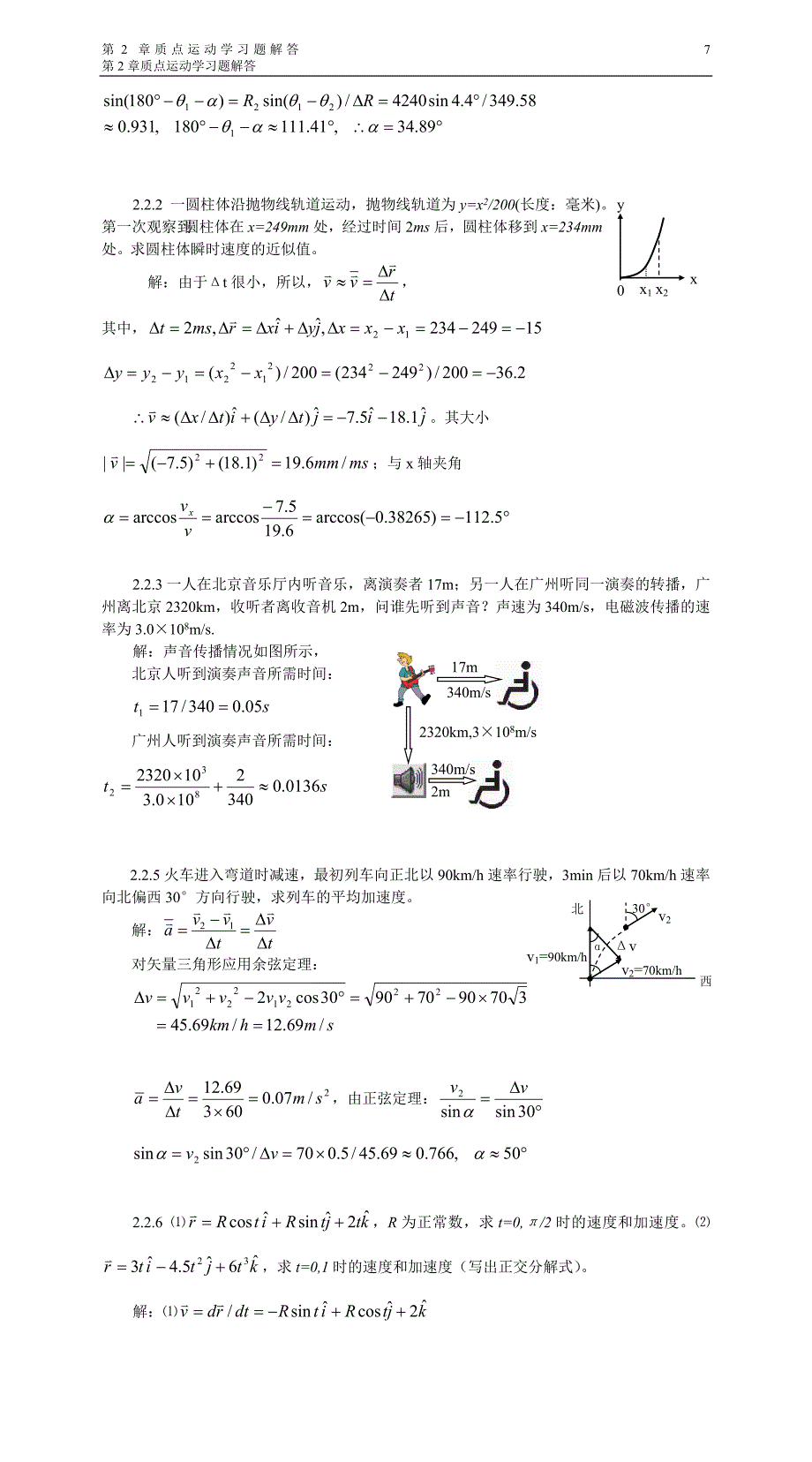 大学物理力学答案.doc_第3页