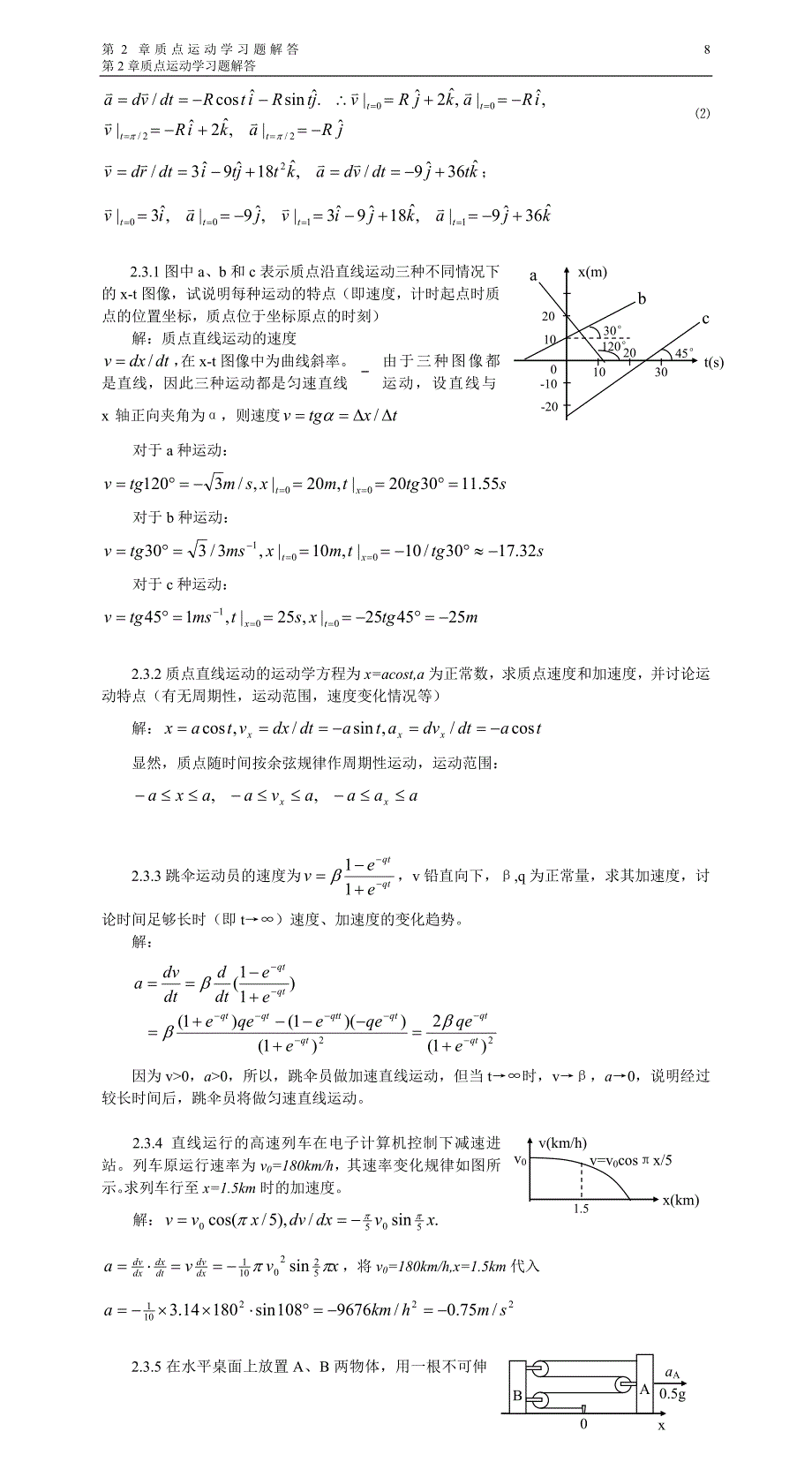 大学物理力学答案.doc_第4页