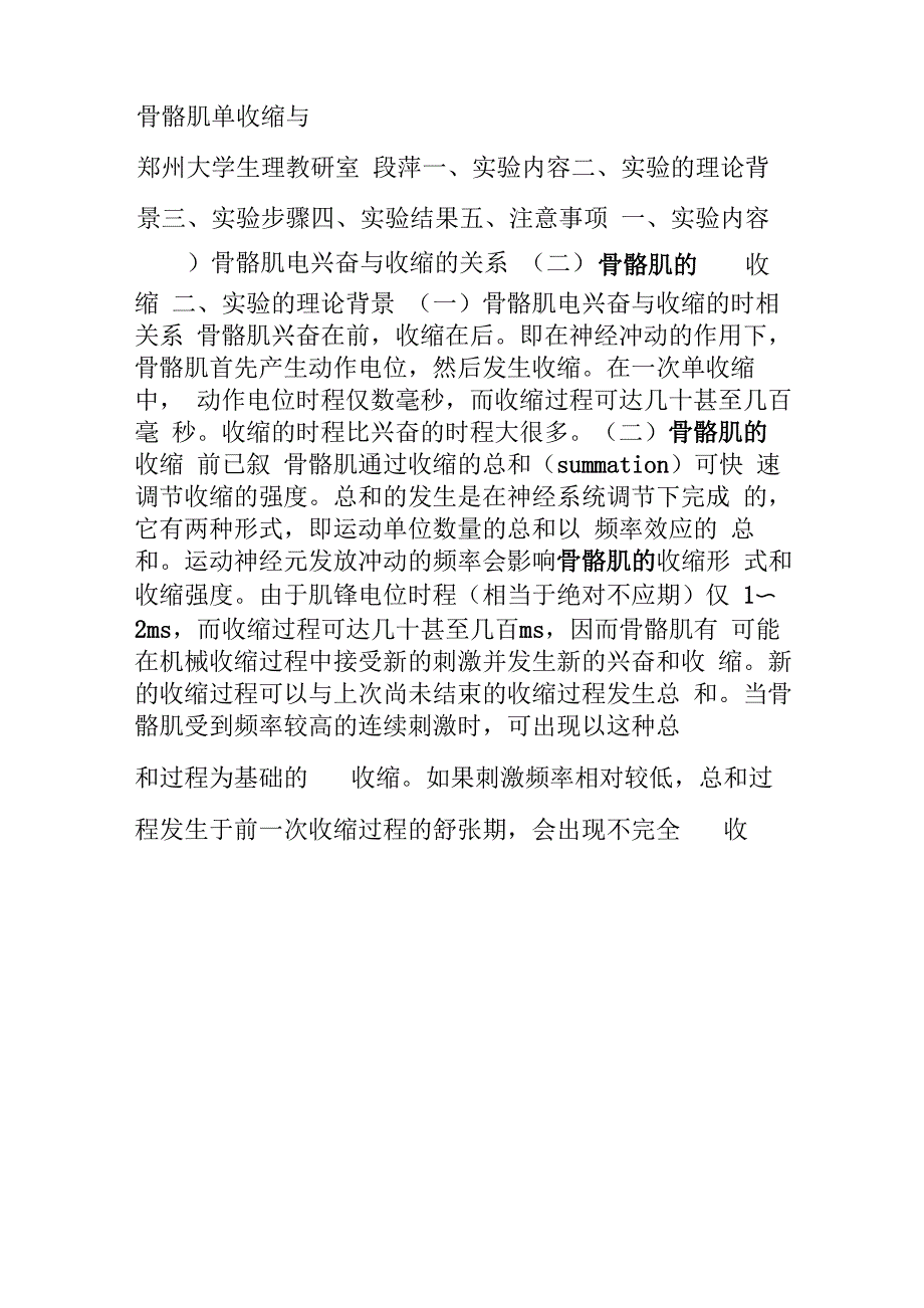 骨骼肌单收缩 与复合收缩_第1页