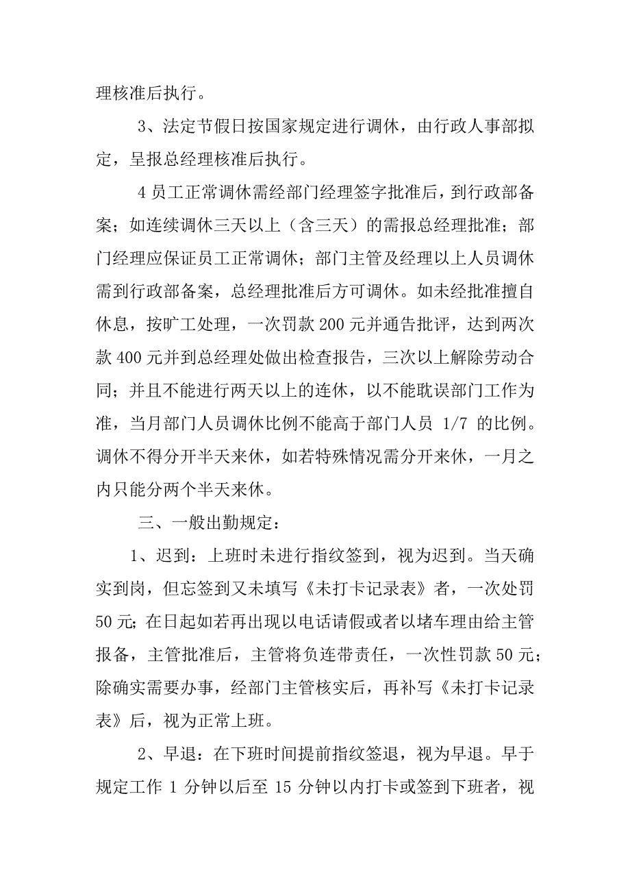 公司管理制度附则_第2页