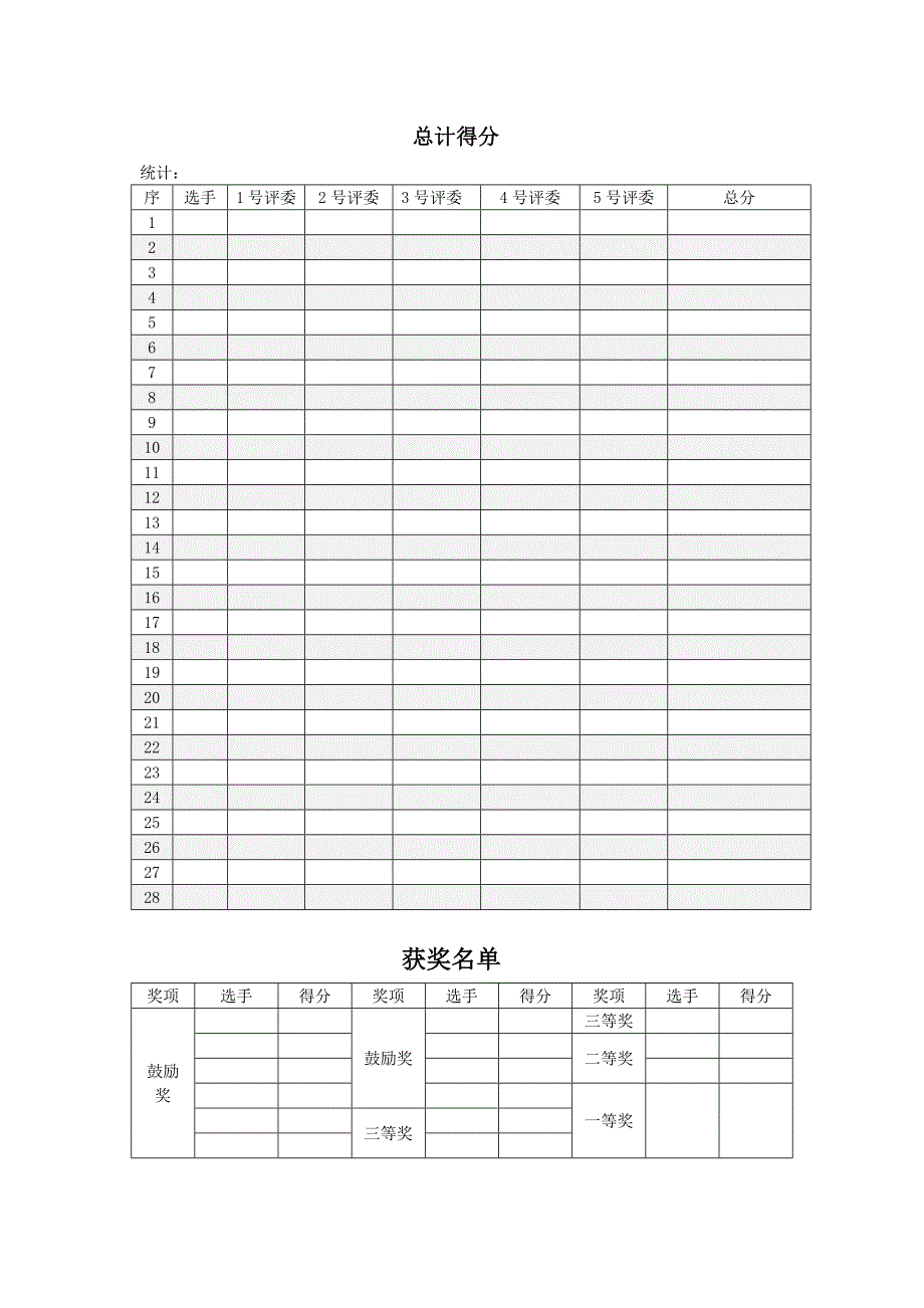 演讲比赛会务流程_第3页