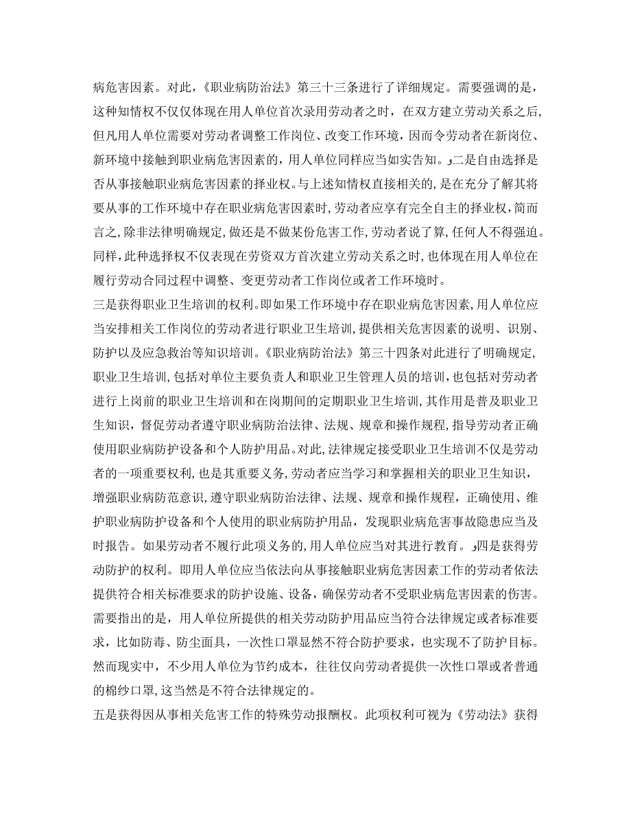 安全管理职业卫生之劳动者享有哪些职业健康权利_第2页