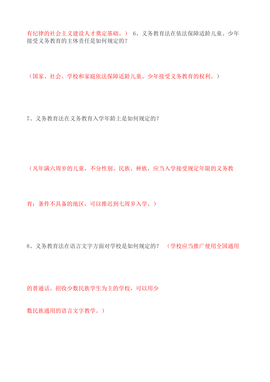 教育政策法规试题及答案精选一_第2页