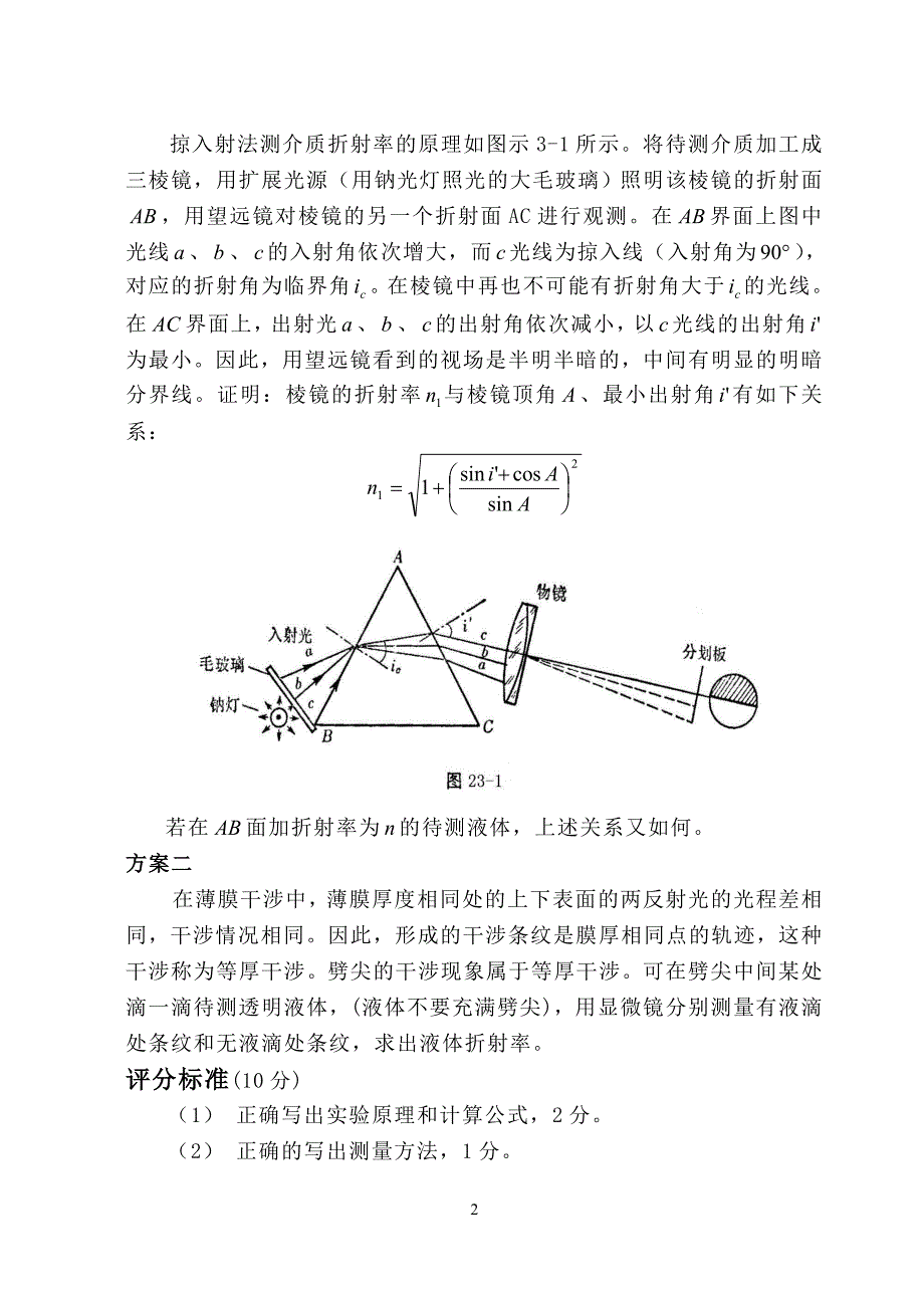 液体折射率的测定[1].doc_第3页