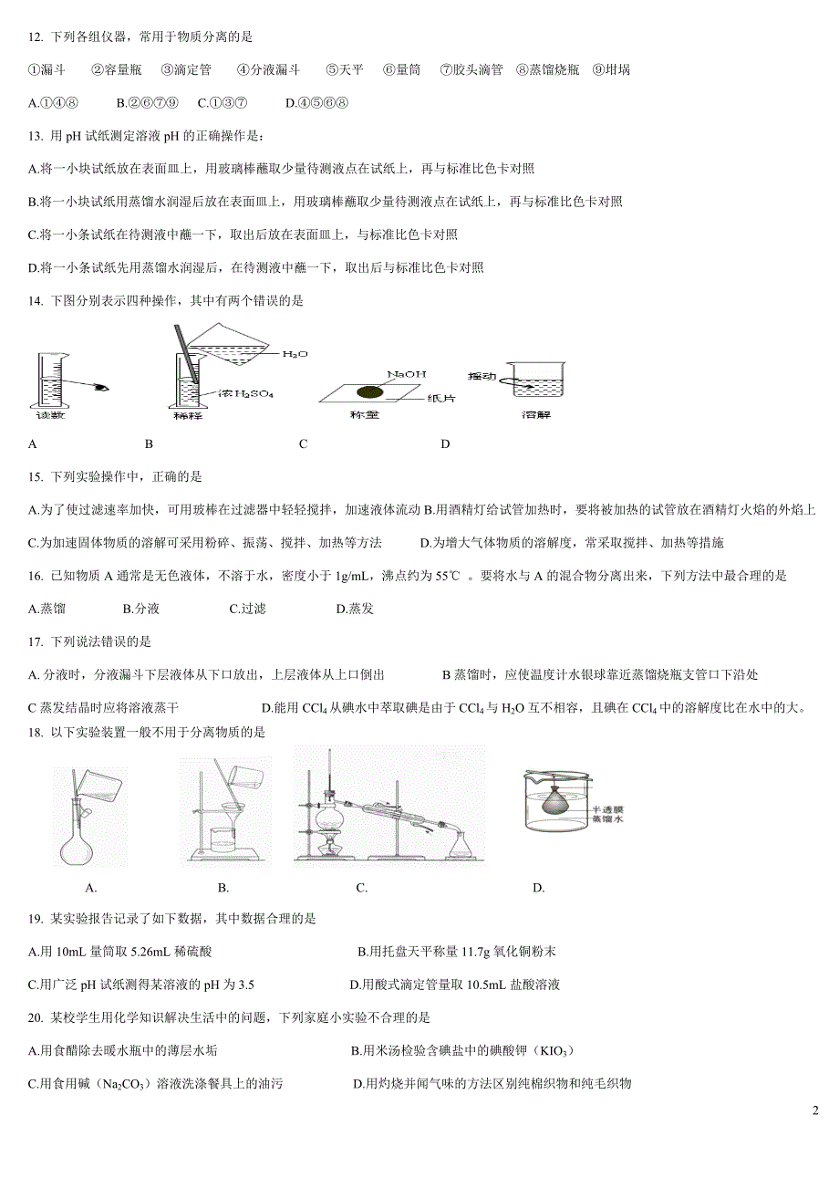 从实验学化学2012.doc_第2页