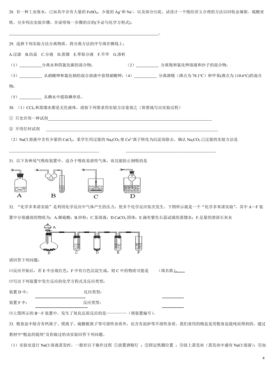 从实验学化学2012.doc_第4页